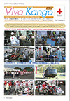 Viva Kango第51号