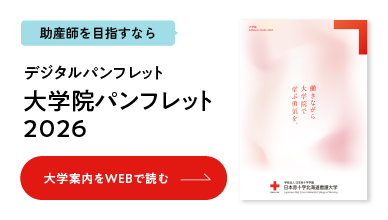 大学院パンフレット
