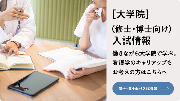 修士・博士向け入試情報