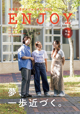 特別付録大学生活エンジョイナビ