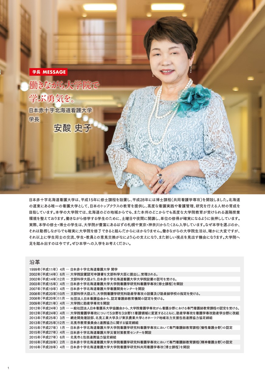 日本赤十字北海道看護大学