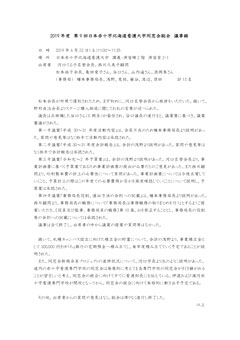 議事録　第9回