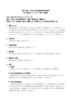議事録　第13回